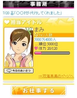 「アイドルマスターモバイル」がREST@RT！ ― エリアゲーム「アイドルプロデュース」新登場