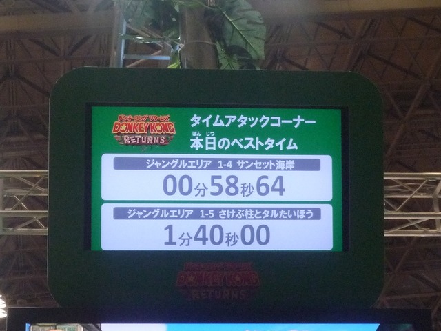 『ドンキーコング リターンズ』のタイムアタックに挑戦など・・・ジャンプフェスタ2011レポート(1)