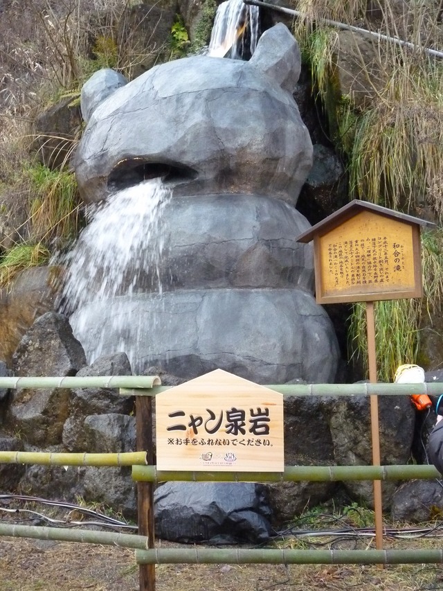 ニャン泉岩