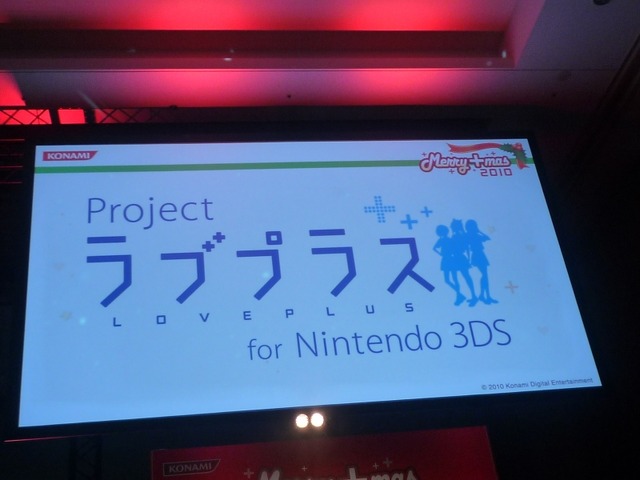 愛情表現発表会は大盛況、ニンテンドー3DS版の新情報も！・・・「メリープラスマス2010」レポート(3)