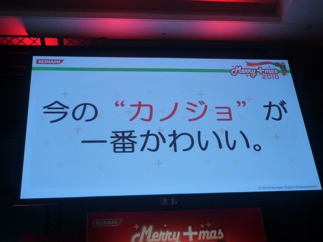 愛情表現発表会は大盛況、ニンテンドー3DS版の新情報も！・・・「メリープラスマス2010」レポート(3)