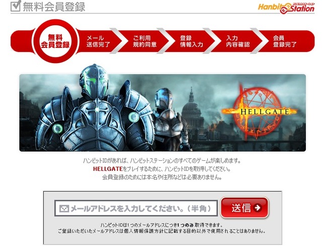 『HELLGATE』ってどんなゲーム？－その２：『HELLGATE』に触ろう	