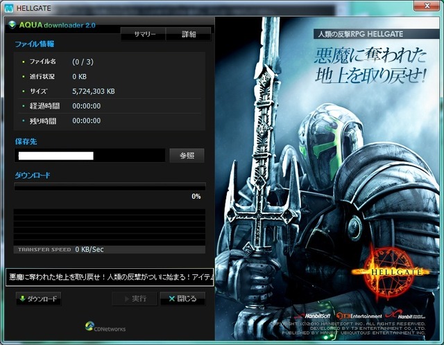 『HELLGATE』ってどんなゲーム？－その２：『HELLGATE』に触ろう	