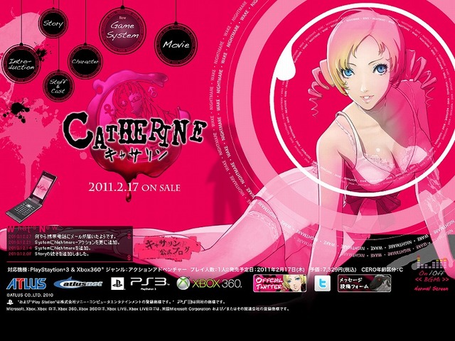 『キャサリン』の公式サイト更新－Catherineからの間違いメールが届く