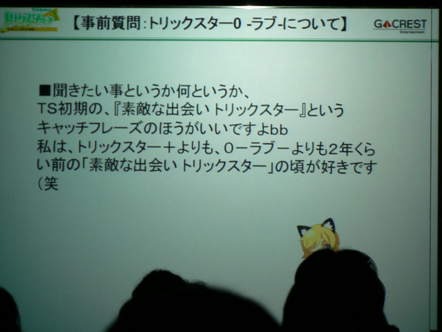 トリックスターラブ、開発者を招いてのユーザー懇談会イベントレポート