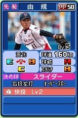 プロ野球 ファミスタ2011