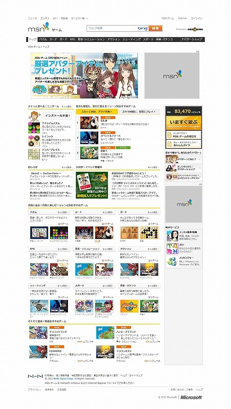 NHNJapanとマイクロソフトによる「MSNゲーム」、本日からサービス開始