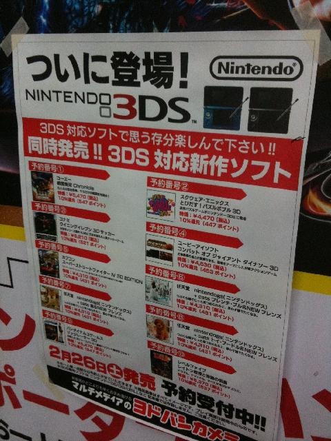 新宿でもニンテンドー3DSの予約が開始	