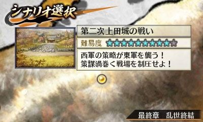 戦国無双 Chronicle