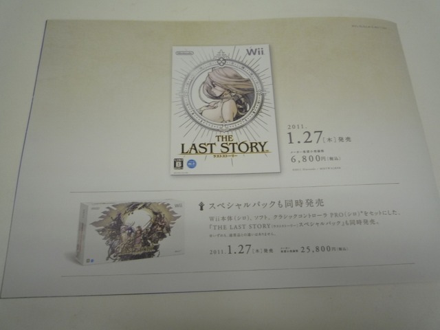 坂口博信、渾身の新作『ラストストーリー』のパンフレット