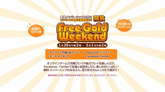 2月の「Deal of the Week」情報＆「Free Gold Weekend」キャンペーンが開始