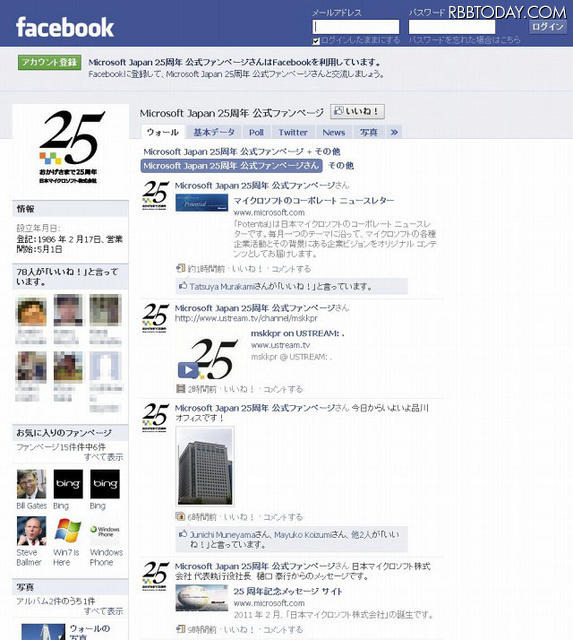 Microsoft Japan 25周年 公式ファンページ（Facebook） Microsoft Japan 25周年 公式ファンページ（Facebook）
