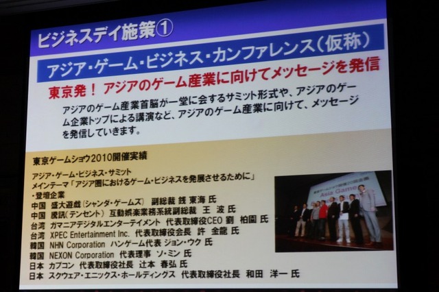 「心が躍れば、それはGAMEです。」今年の東京ゲームショウは世界最大規模を目指す