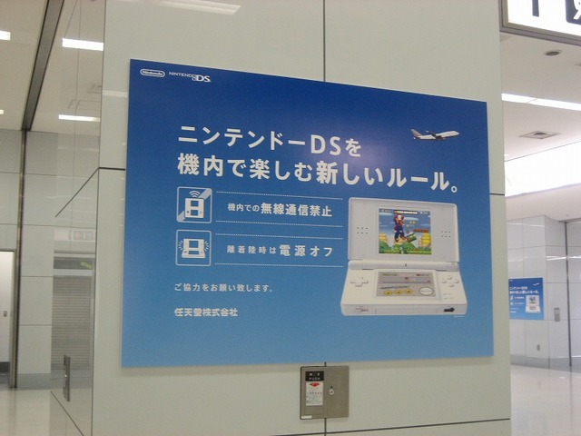 「DSを機内で新しいルール」―羽田空港に任天堂の広告