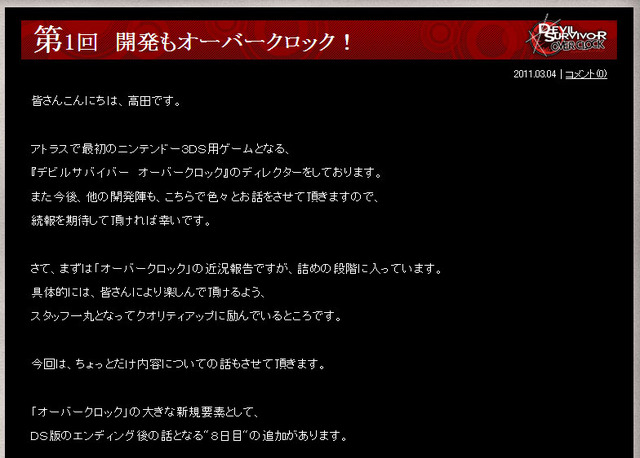 『デビルサバイバー オーバークロック』開発状況は詰めの段階に、気になる8日目は・・・？