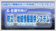 佐渡市向け防災・地域情報提供システム