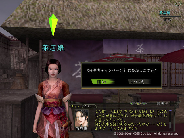 信長の野望 Online