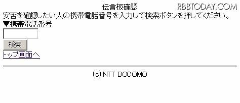 電話番号を入力することで、PCから確認可能 電話番号を入力することで、PCから確認可能