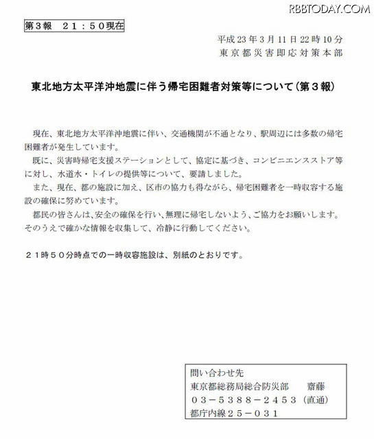 安全確保し、無理に帰宅しないよう……東京都が都民に呼び掛け 安全確保し、無理に帰宅しないよう……東京都が都民に呼び掛け