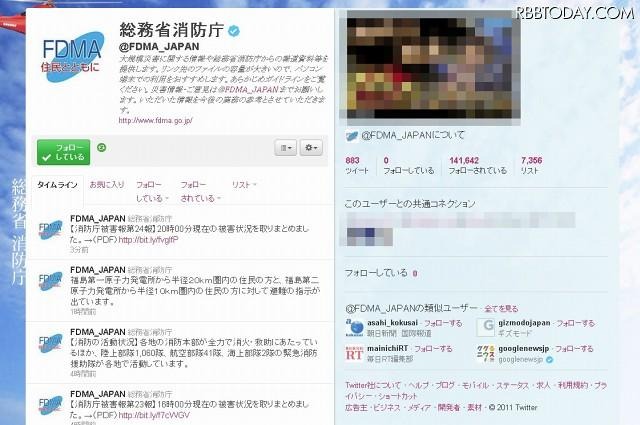 「総務省消防庁」のTwitter 「総務省消防庁」のTwitter