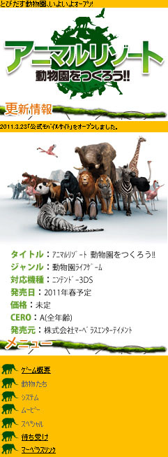 3DS『アニマルリゾート』モバイルサイトオープン、動物達の待ち受け画像プレゼント