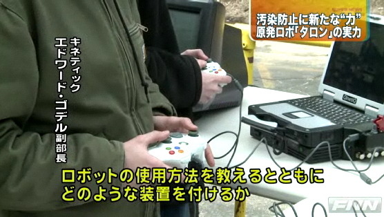 福島第一原発で活動予定の遠隔ロボット、操作はXbox360コントローラーで? 