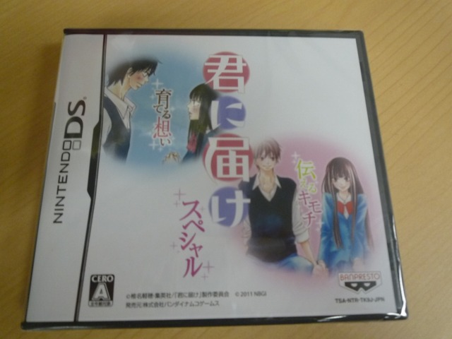 2011年春イチオシのDSソフト『君に届けスペシャル』を開封してみた