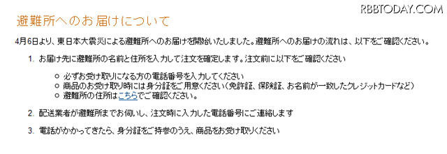 避難所での受け取り手順は通常と異なるため注意を 避難所での受け取り手順は通常と異なるため注意を