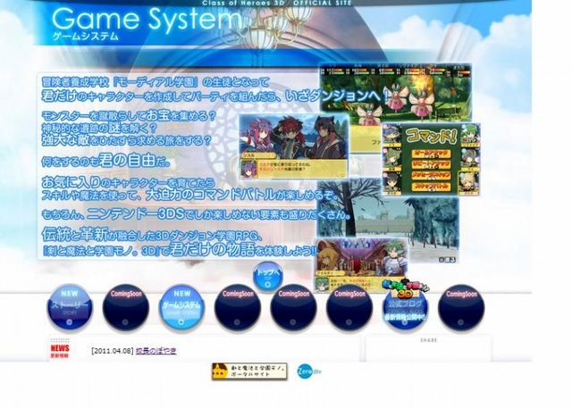 アクワイア、3DS参入初タイトル『剣と魔法と学園モノ。3D』2011年発売へ 
