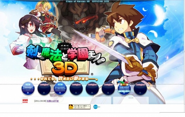 アクワイア、3DS参入初タイトル『剣と魔法と学園モノ。3D』2011年発売へ 