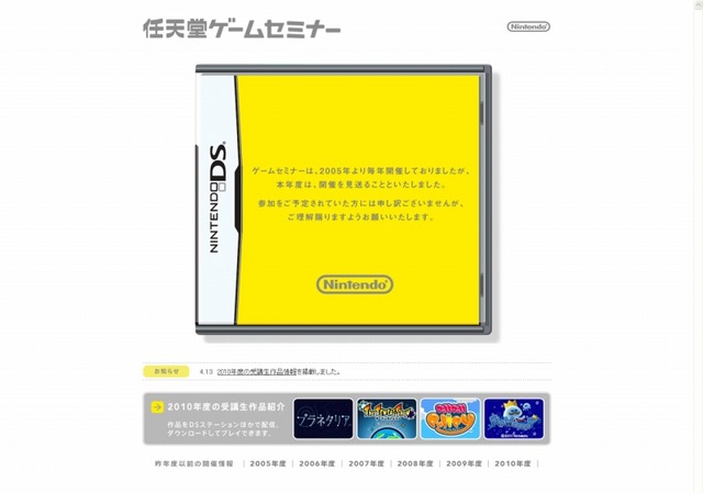 任天堂ゲームセミナー、今年の開催は見送り