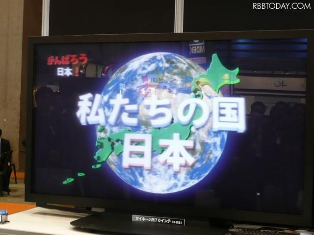 日本の復興を願って、”頑張ろう！日本”というコンテンツも流す 日本の復興を願って、”頑張ろう！日本”というコンテンツも流す