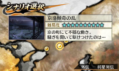 戦国無双 Chronicle