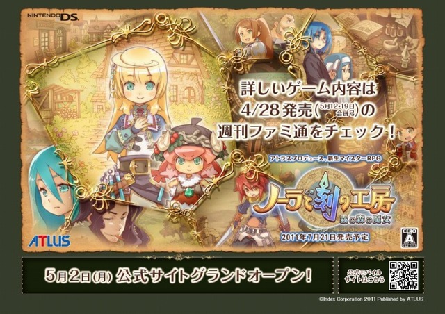 アトラス、完全新作RPG『ノーラと刻の工房 霧の森の魔女』をニンテンドーDSで発売