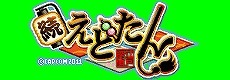 カプコン、『続えどたん』『ブレスオブファイアIV』などをケータイ向けに配信