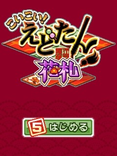 カプコン、『続えどたん』『ブレスオブファイアIV』などをケータイ向けに配信