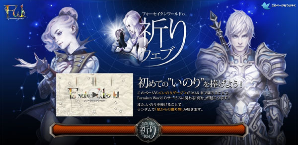 仲間と共に失われた時間を取り戻すMMORPG『Forsaken World』クローズドβテスト実施決定