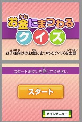 『ニンテンドーゾーン』が金融機関に初登場、「京都銀行でDS」本日よりサービス開始