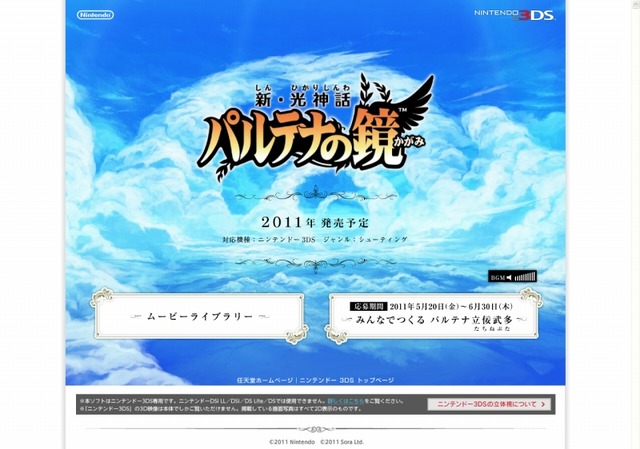 『新・光神話 パルテナの鏡』公式サイトオープン、「みんなでつくる パルテナ立佞武多」募集開始