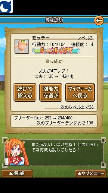 100万人のモンスターファーム