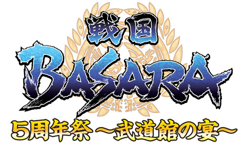 「戦国BASARA5周年祭 ～武道館の宴～」DVD発売決定、6月からはWEBラジオがスタート
