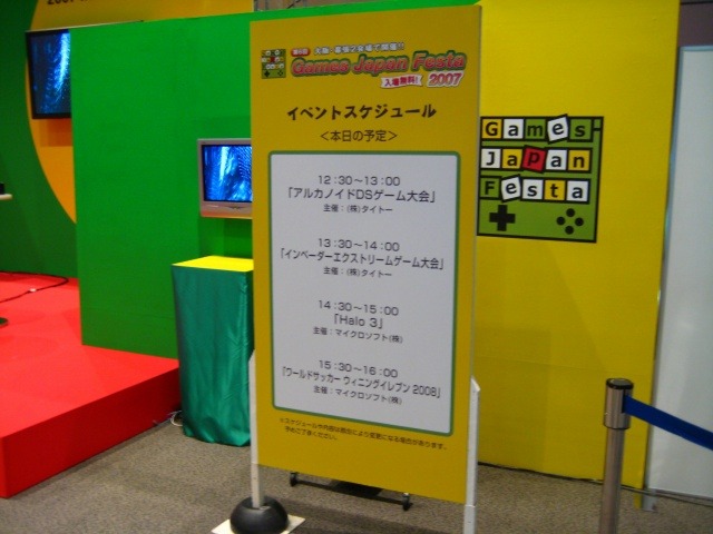 「Games Japan Festa 2007」本日より大阪ATCホールにて開幕―『Wii Fit』『ロストオデッセイ』など年末の注目作品が揃う