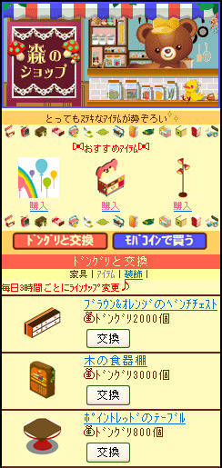 森のくまハウス