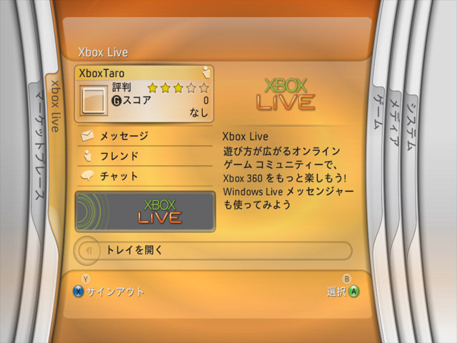 Xbox Liveの会員数が800万人に到達、Xbox作品のHD配信も開始