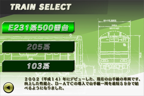 電車でGO!山手線編