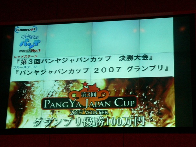 ゲームポット、記者懇親会を開催　『GamepotFesta2007』の概要を発表