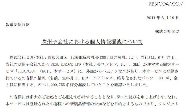 情報漏洩についてのリリース 情報漏洩についてのリリース