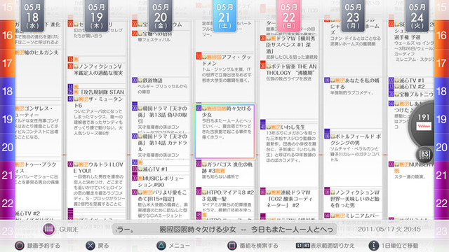 番組表 1週間表示