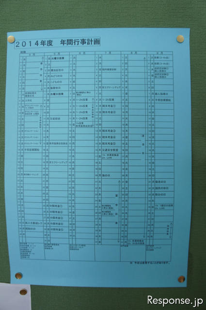 箱根町に登場した「第3新東京市立第壱中学校」