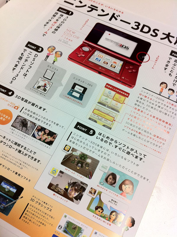 Nintendo News 夏